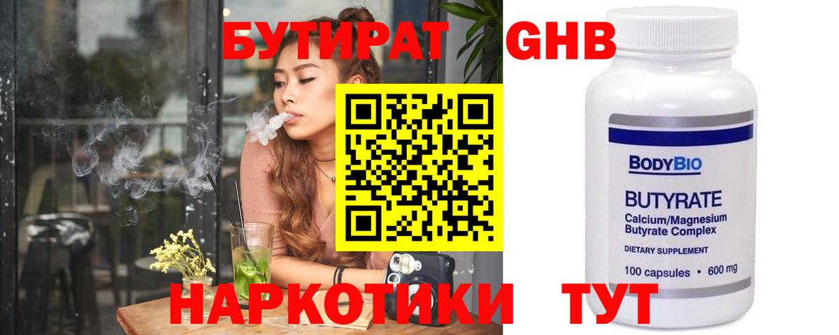 БУТИРАТ вода  Вход с VPN  Ачхой-Мартан 