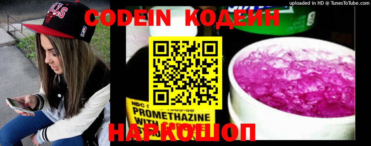 Codein Purple Drank  Вход с VPN  Ачхой-Мартан  Codein напиток Lean (лин) 