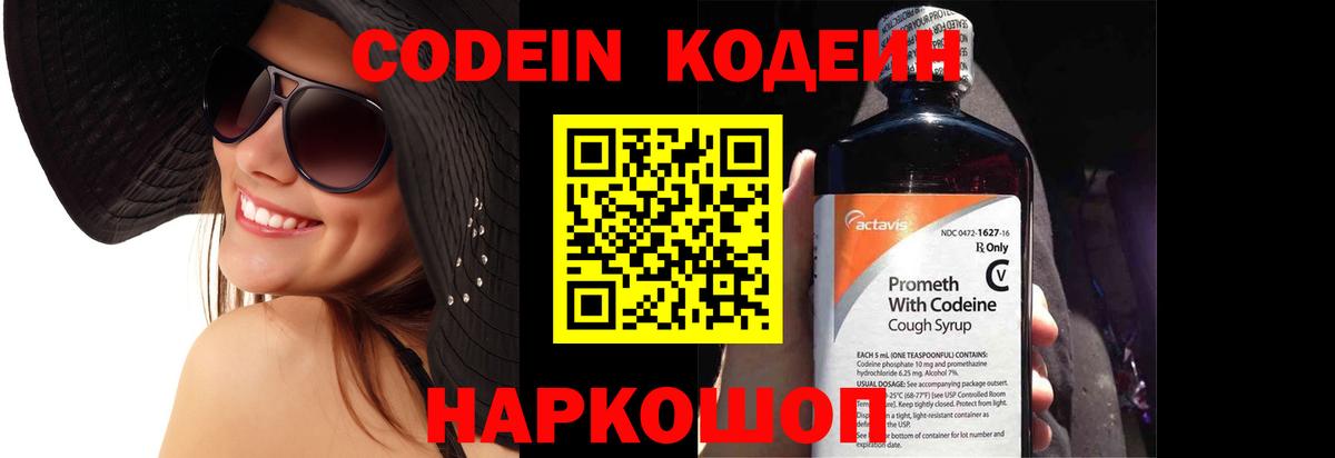 Кодеиновый сироп Lean Purple Drank Ачхой-Мартан
