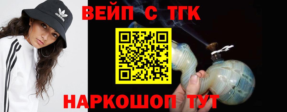 ТГК жижа  Вход с VPN  Ачхой-Мартан 